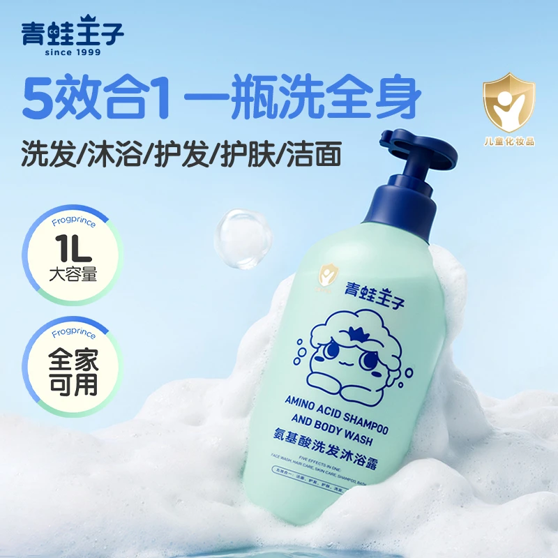 【五效合一】青蛙王子氨基酸洗发沐浴露护发护肤洁面5合1洗澡家庭1L