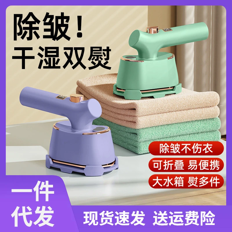 迷你手持式熨烫机除皱电熨斗挂烫便携出差家用两用宿舍旅行挂烫机