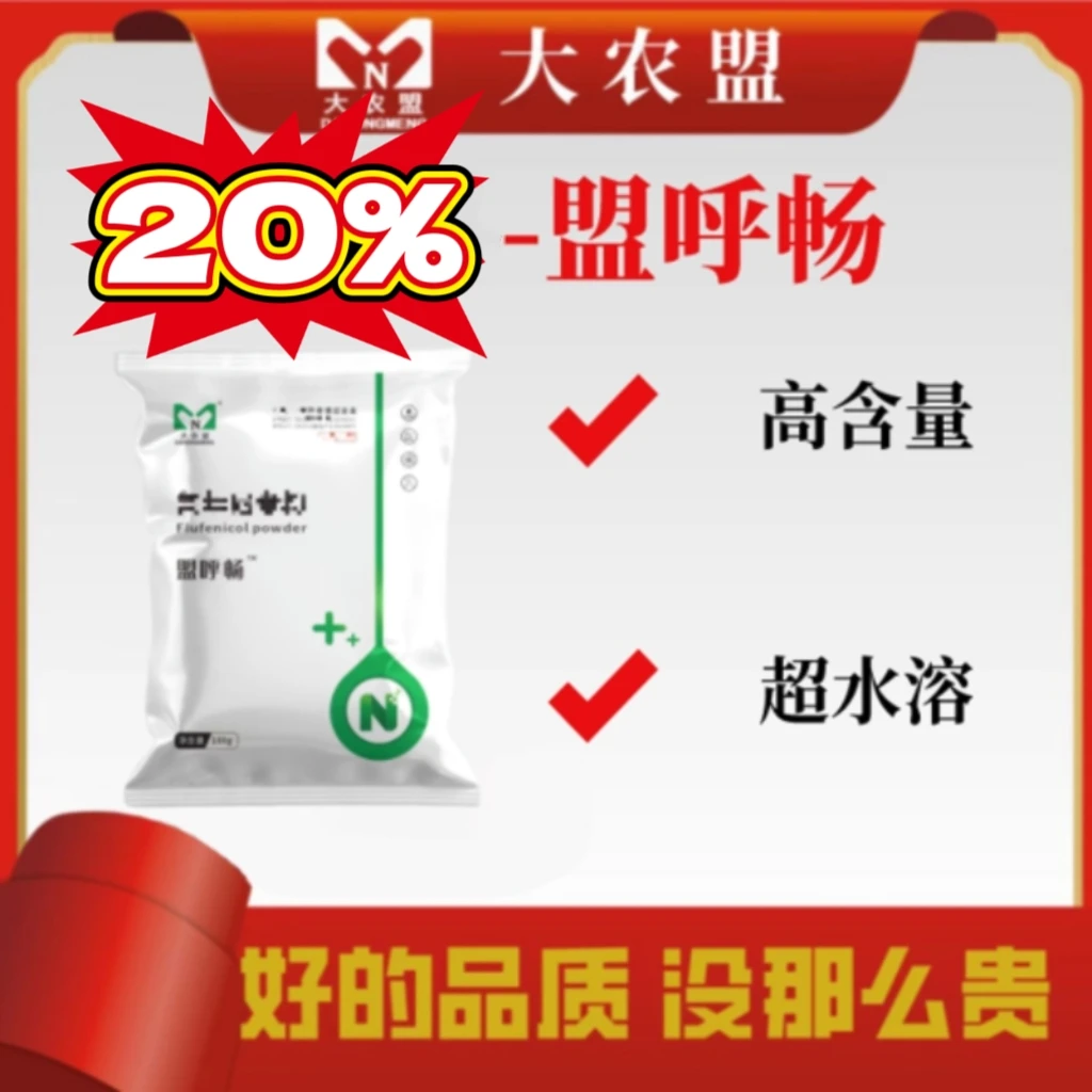 大农盟-20%fuben盟呼畅（500g/包）