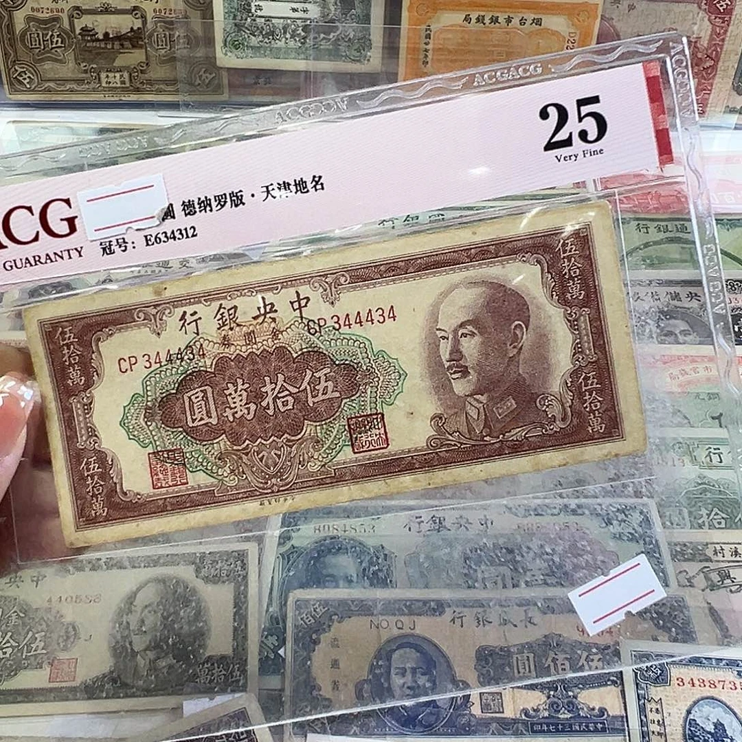 退市老纸币品相如图