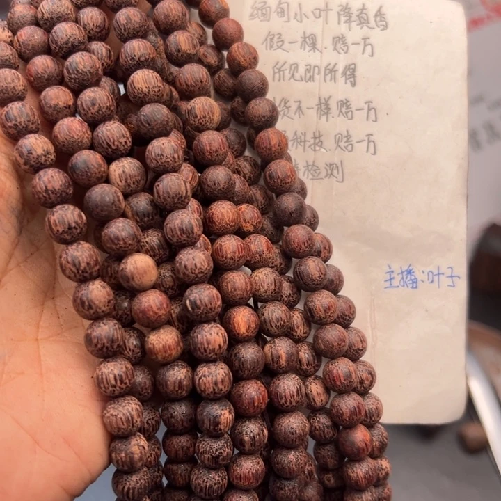 藤类降真香缅甸东枝料绿油紫罗兰0.8尺寸108颗199