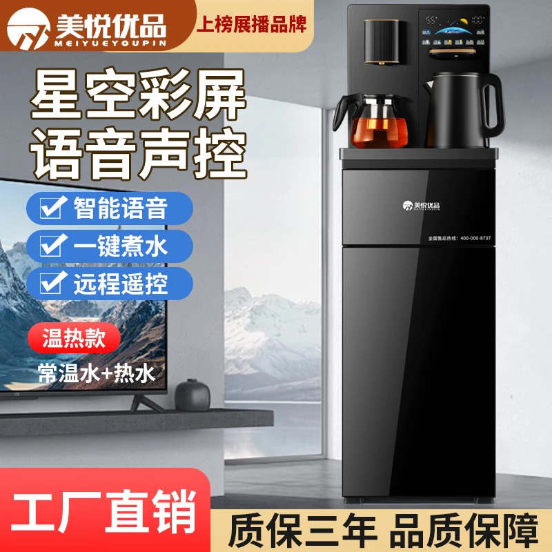 美悦2025新款智能语音茶吧机家用多功能大屏全自动下置式饮水机