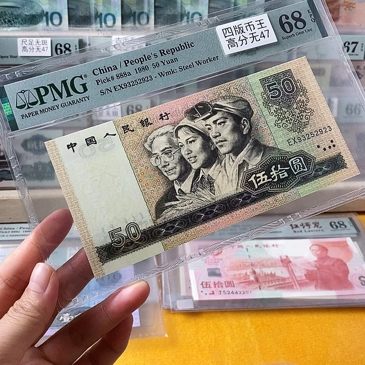 四版币王高分无47尾2923