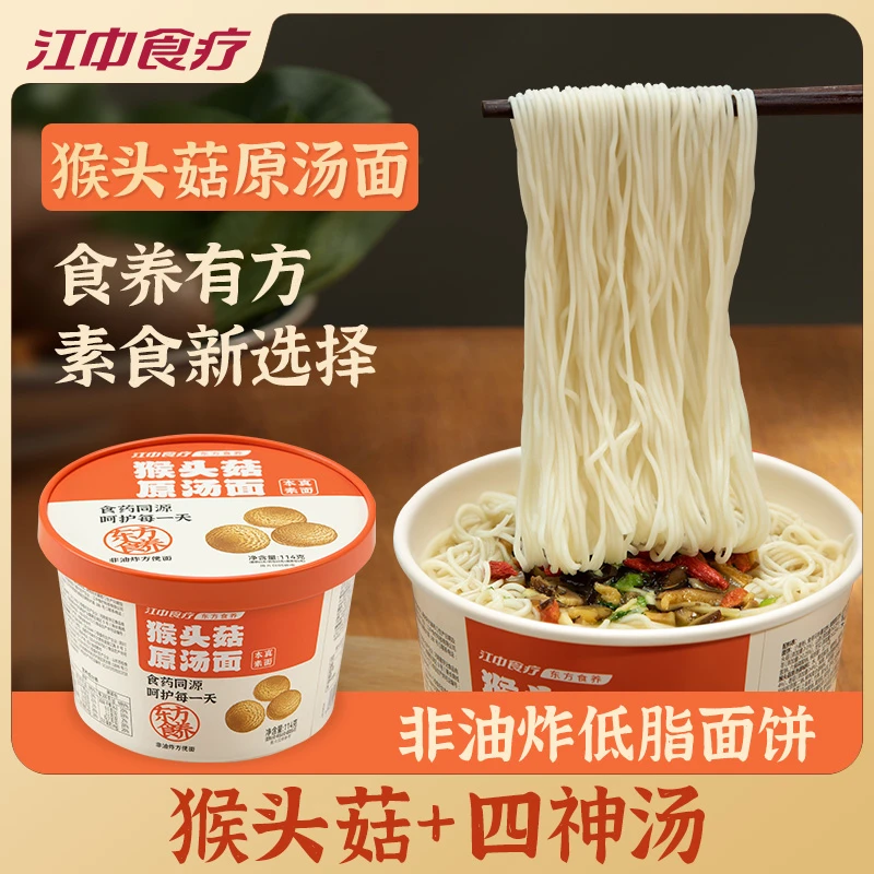 江中食疗猴头菇原汤面3桶装方便面猴姑养胃速食代餐饱腹泡面夜宵