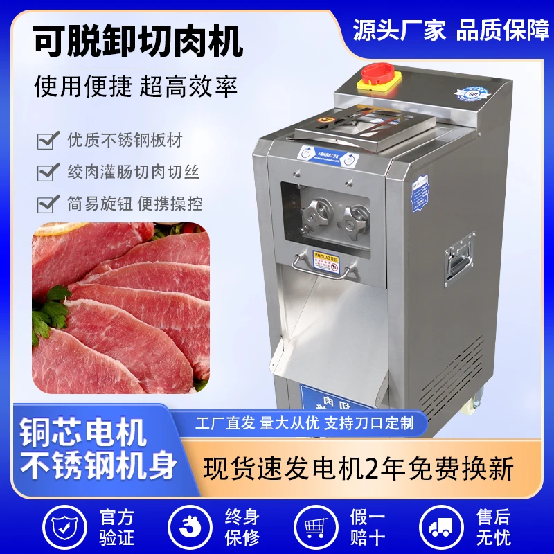多功能切肉机商用肉铺鲜肉高速绞肉切肉片肉丝不锈钢一体机易清洗