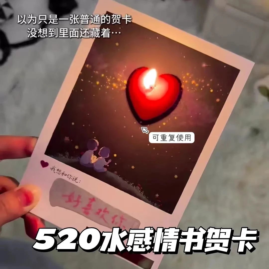 七夕节网红同款水感藏字贺卡能点蜡烛表白明信片生日送女朋友礼物