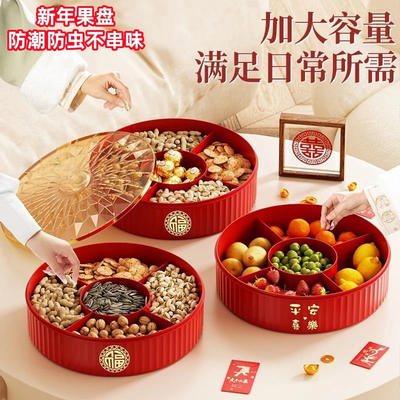 糖果盒家用过年水果盘客厅瓜子零食干果盘坚果收纳盘乔迁收纳盒