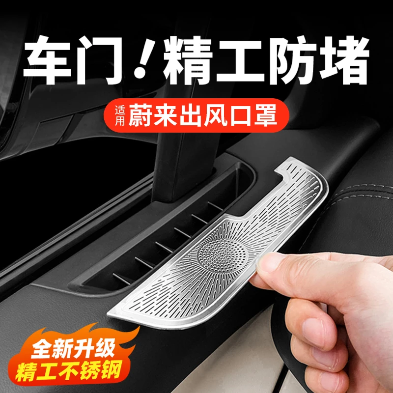 适用蔚来25款ES6EC6出风口罩车内装饰用品好物汽车门空调改装配件