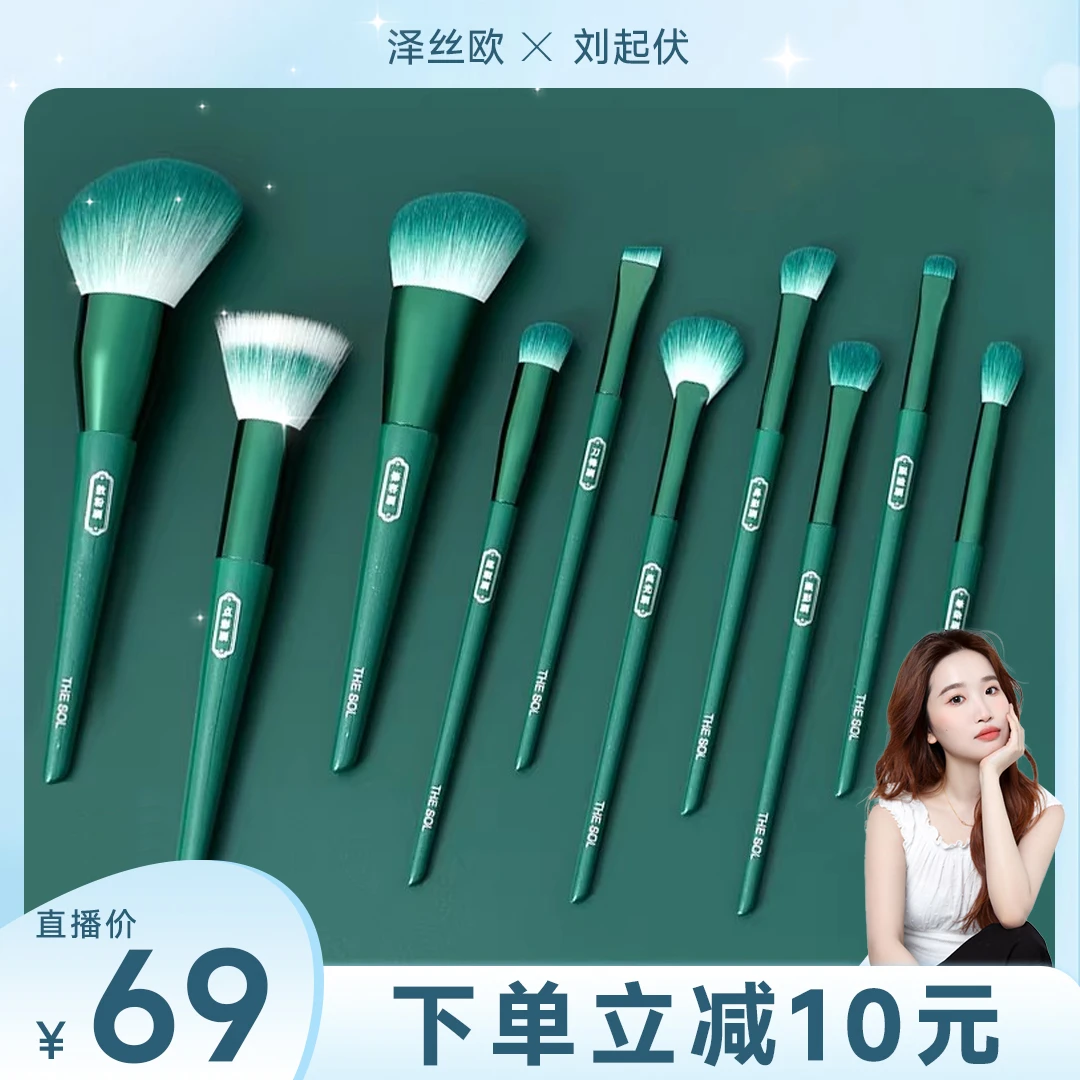 泽丝欧翡玉10支化妆刷套装沧州超柔软新手平价动物毛眼影点彩刷子