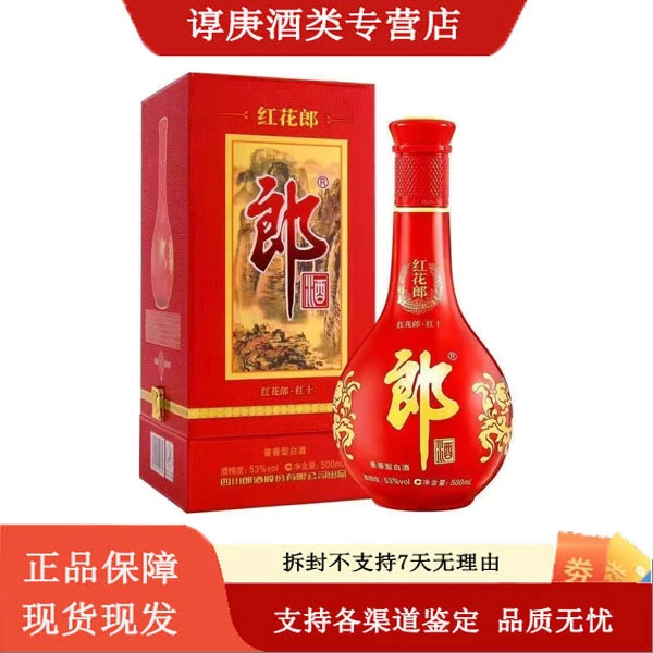 郎酒2021-22年随机红花郎红十53度 500ml53%Vol