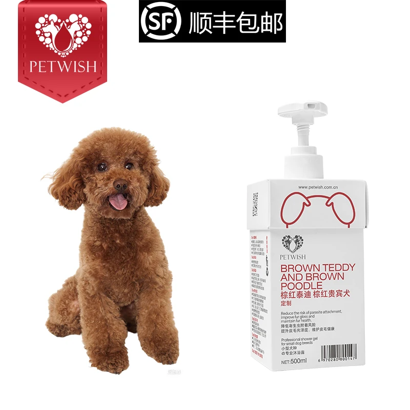 PETWISH/宠愿泰迪定制狗狗沐浴露除臭留香沐浴液清洁香波宠物洗护