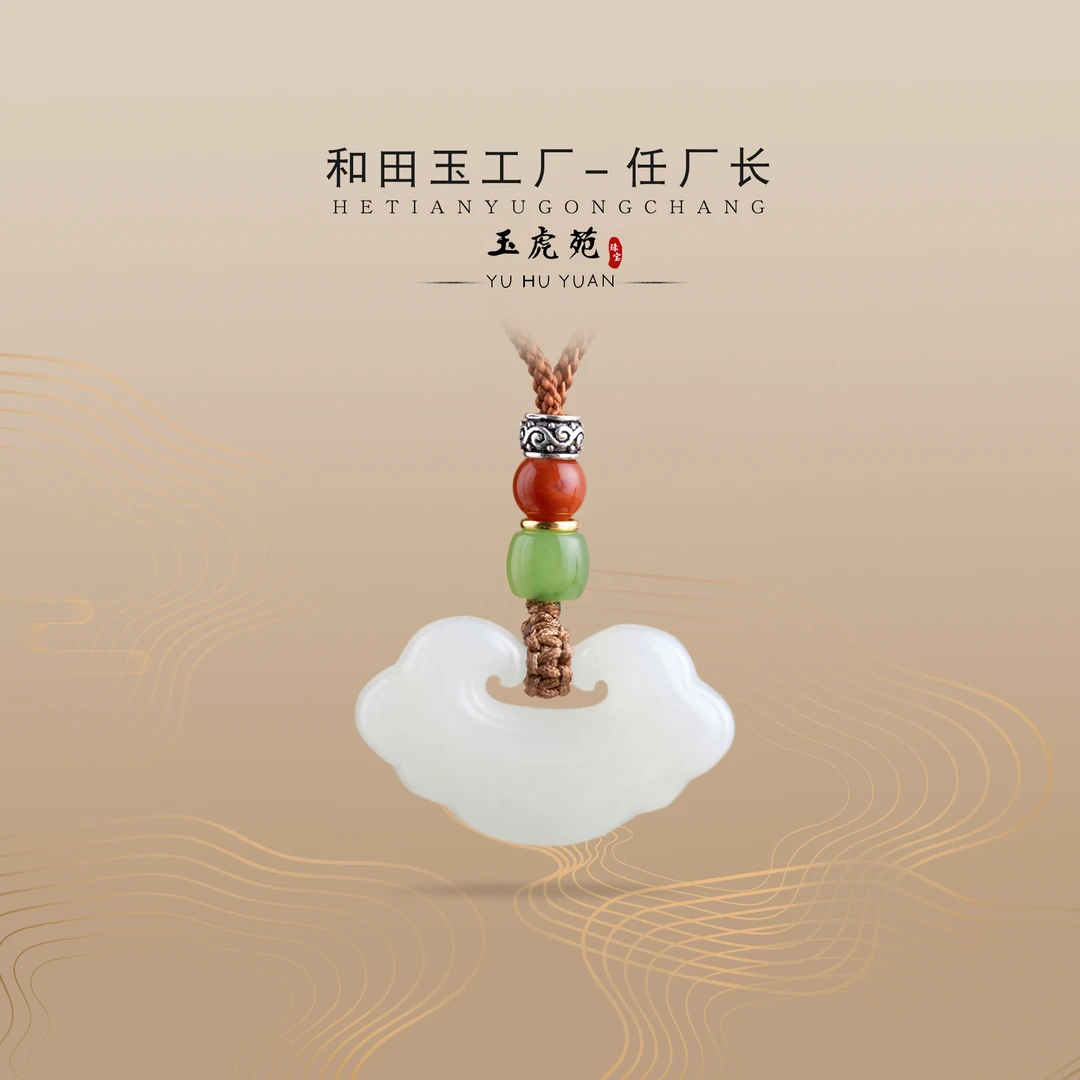 【任厂长】和田玉白玉如意锁吊坠（MFB1718）
