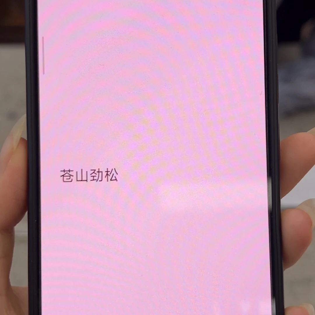 远***松纸本无（rbz）苍山劲松 半平尺 书画3
