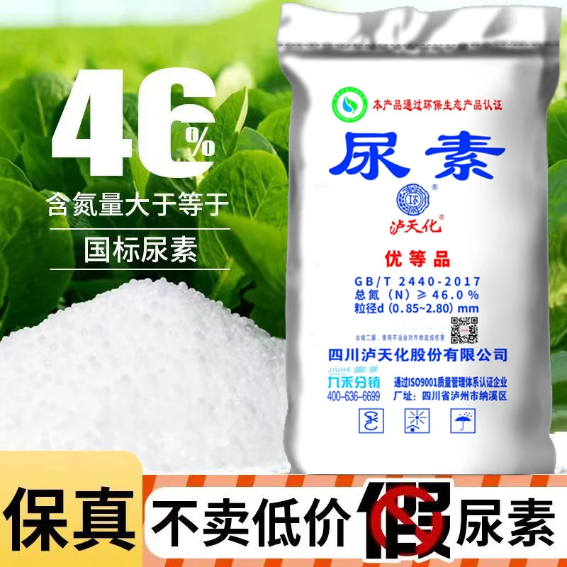 尿素氮肥蔬菜有机氮肥小颗粒化肥养花种菜果树蔬菜盆栽绿植水溶肥