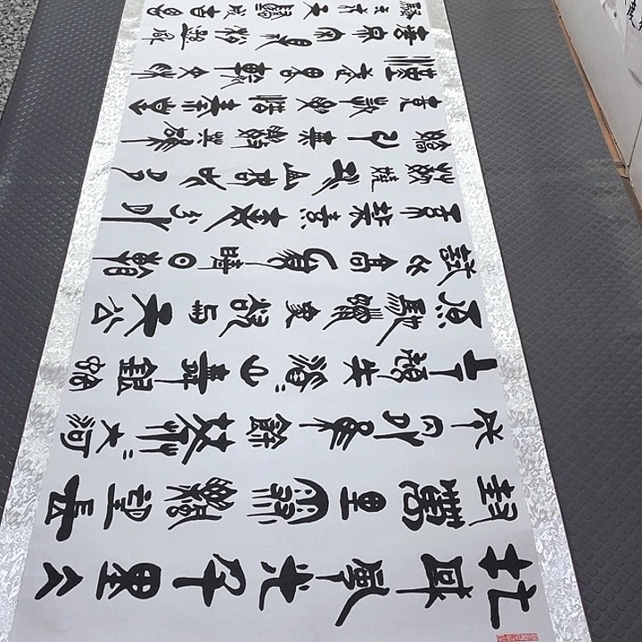 书法老师真人手写92卷轴