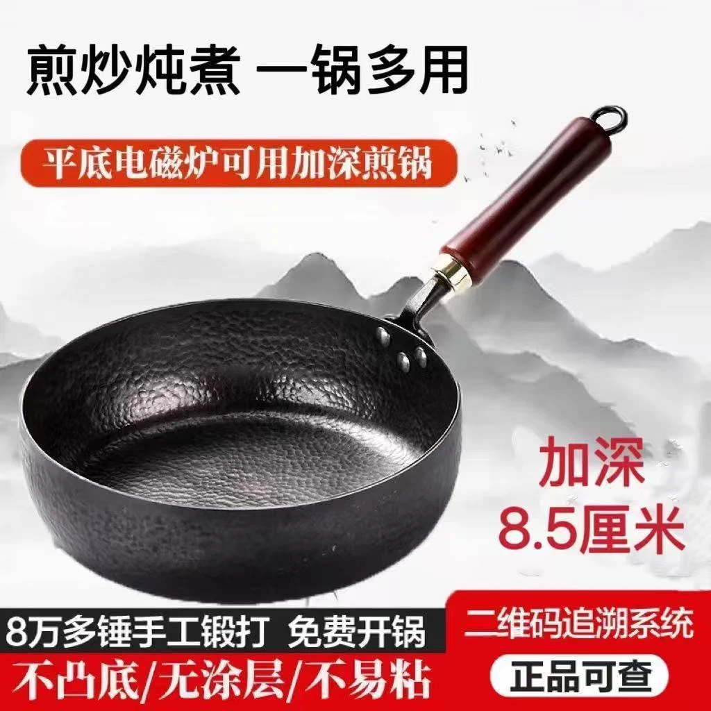 【章丘平底锅煎锅】加厚加深手工锻打铁锅无涂层不粘锅炒菜锅家用