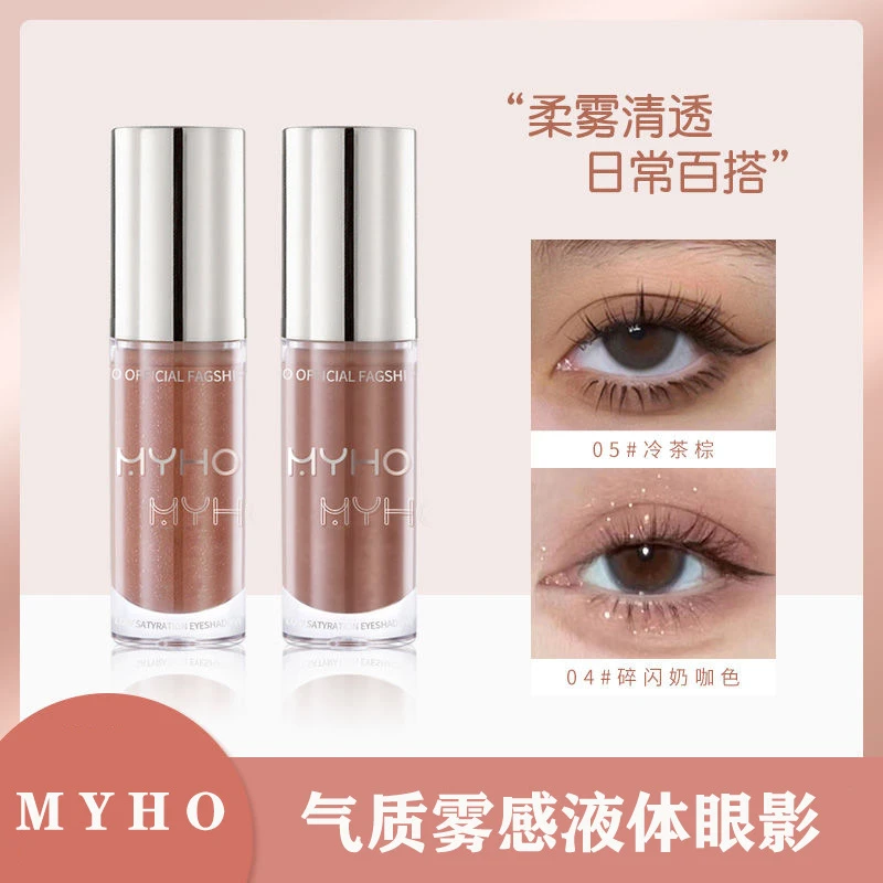 MYHO液体眼影珠光眼妆大地色新手彩妆提亮修容轻薄细腻丝滑眼影