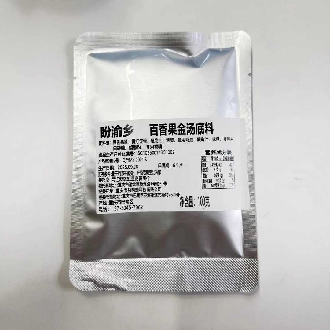 【豇豆自研】盼渝乡百香果底料/一料三吃/粉面米线/火锅/烧菜