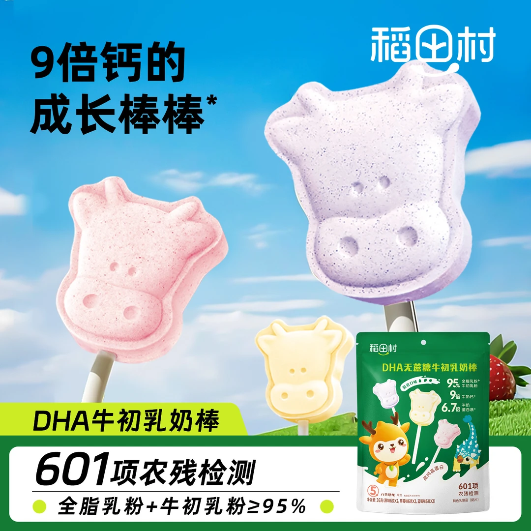 稻田村DHA无蔗糖零食牛初乳奶棒宝宝棒棒牛奶片原味草莓蓝莓