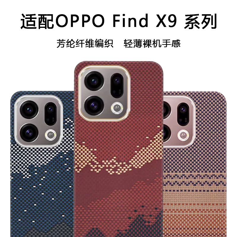 适用于OPPOfindx9凯夫拉芳纶纤维OPPOFindx9pro超薄磁吸手机壳