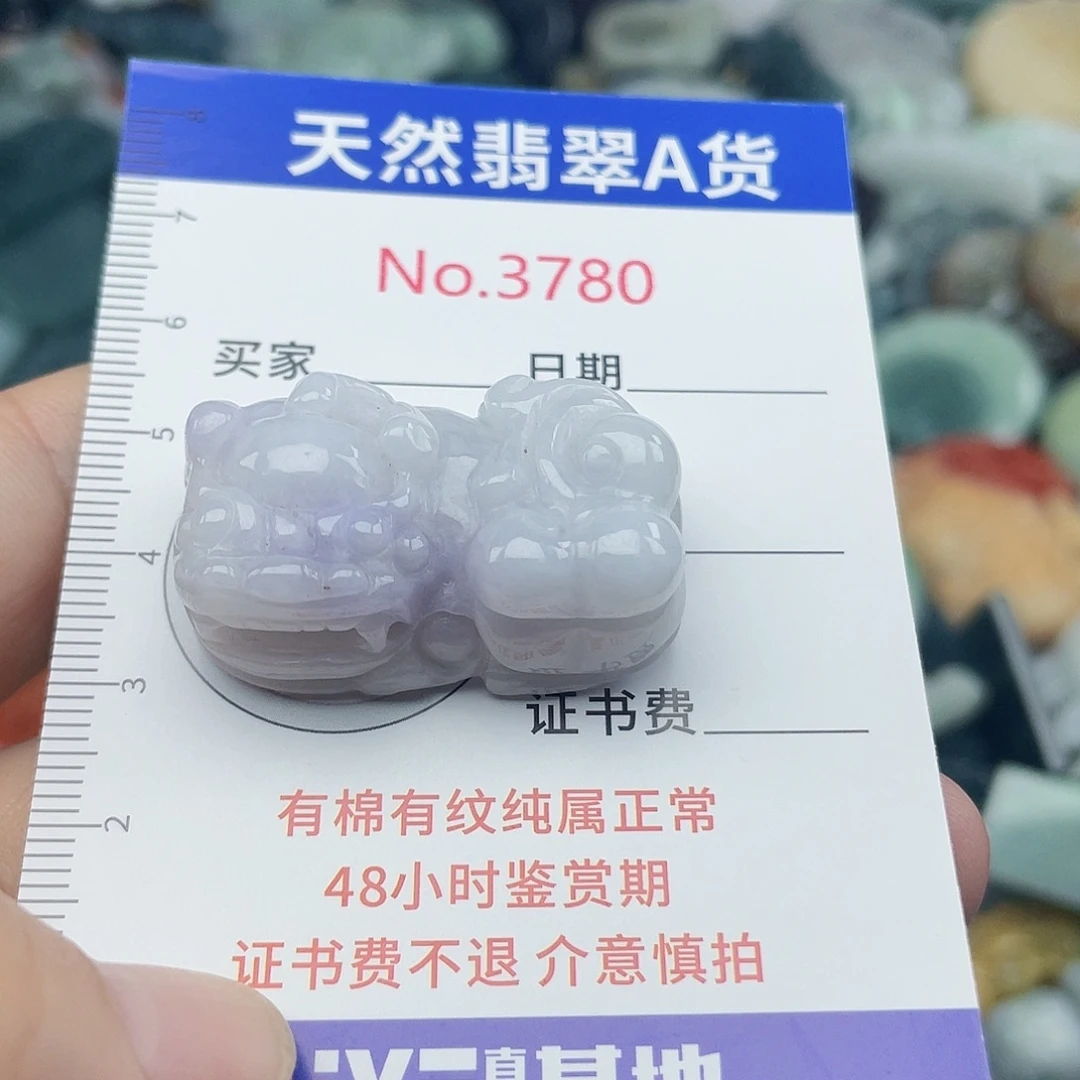翡翠未镶嵌挂件3780