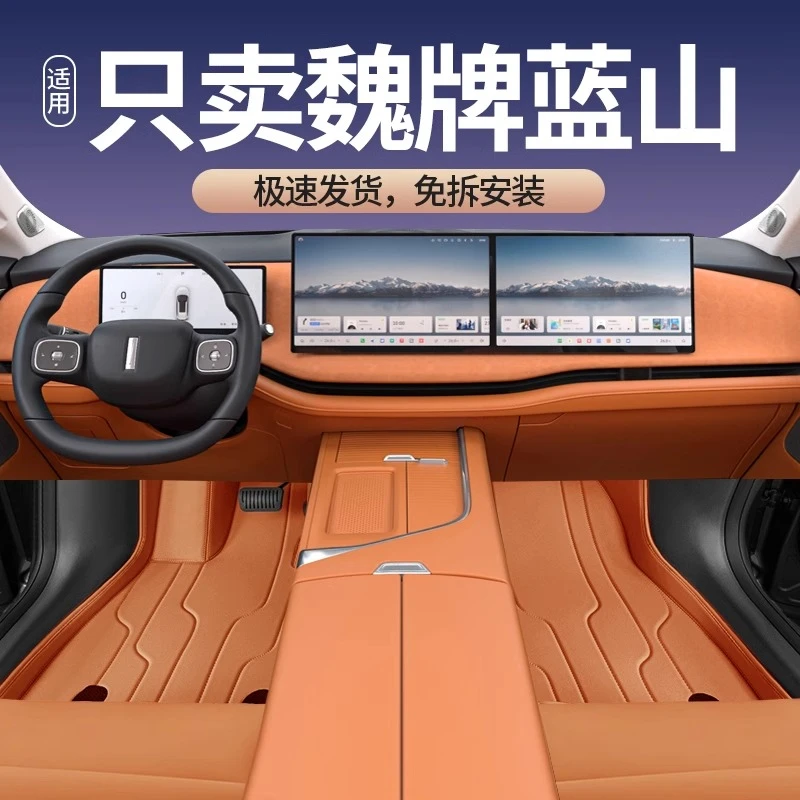 适用25款魏牌蓝山脚垫全包围改装专用魏派蓝山