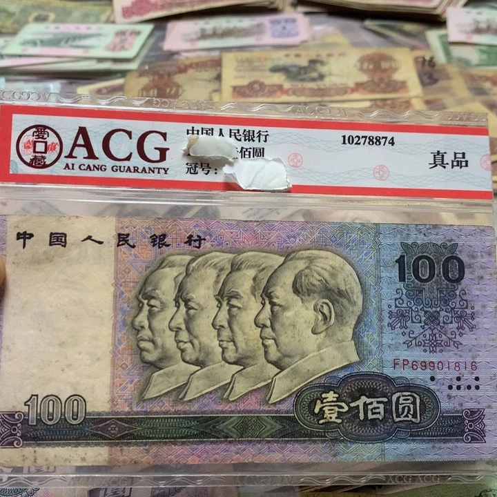 第四套退市纸币 按图发货