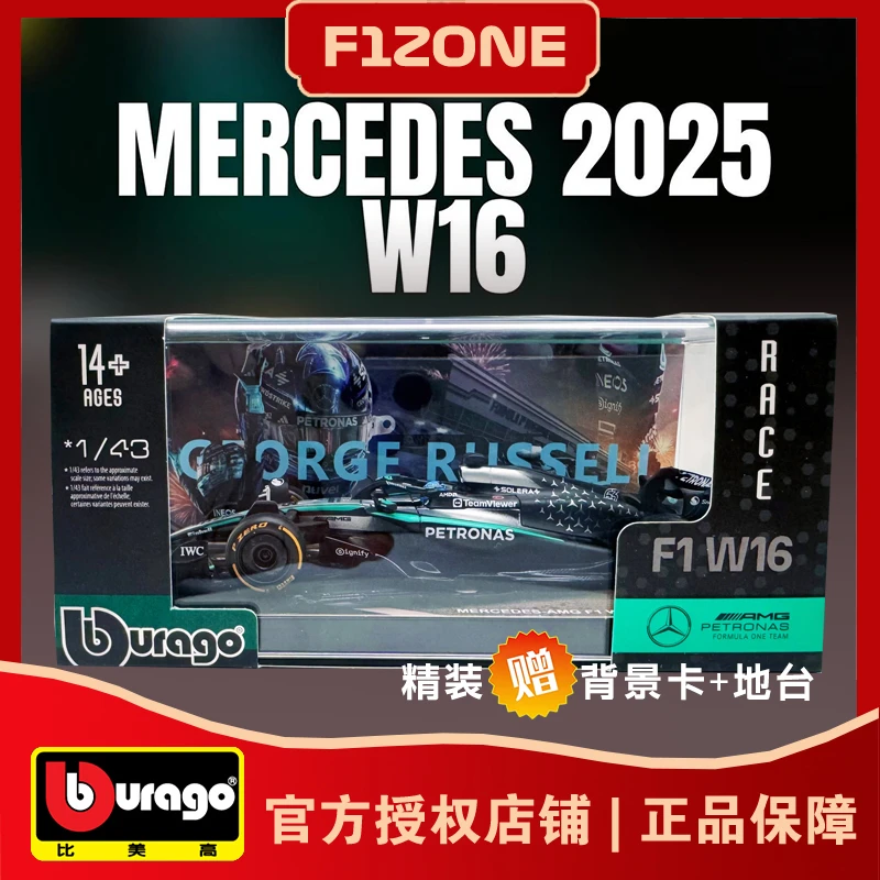 比美高1:43梅赛德斯奔驰W16一级方程式赛车模型F1拉塞尔安东内利