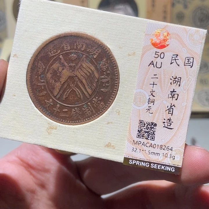 铜觅泉评级古币一枚 董心