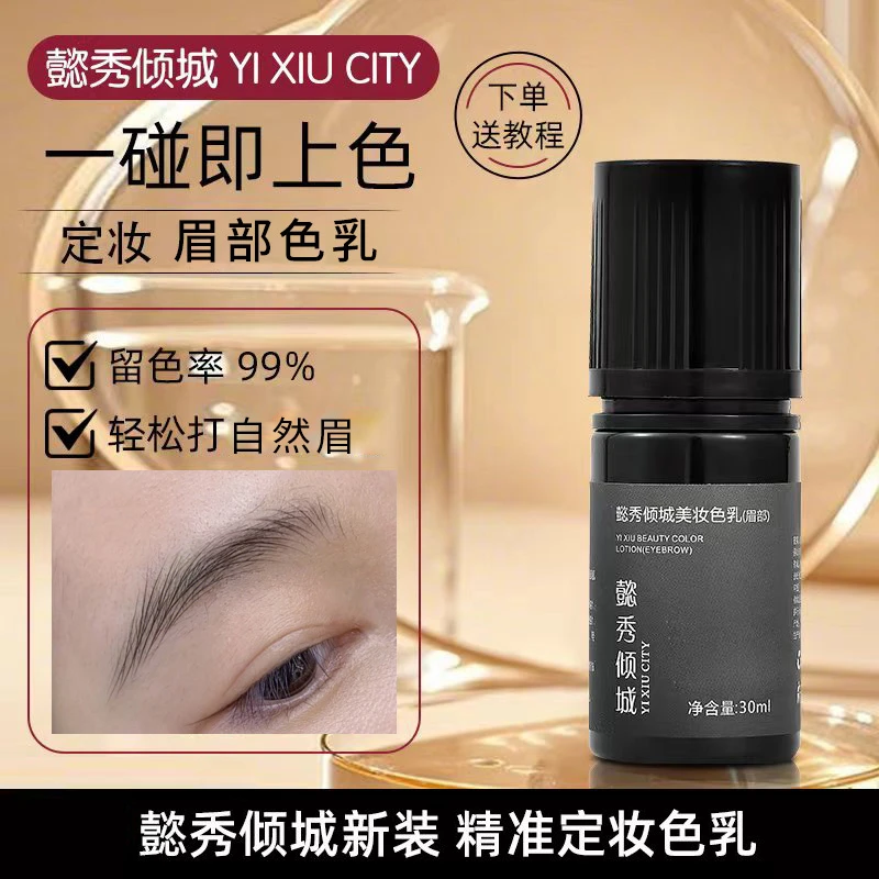懿秀倾城[眉部色乳]机器手工线条眉野生眉电流专业仪纹绣色料半抛
