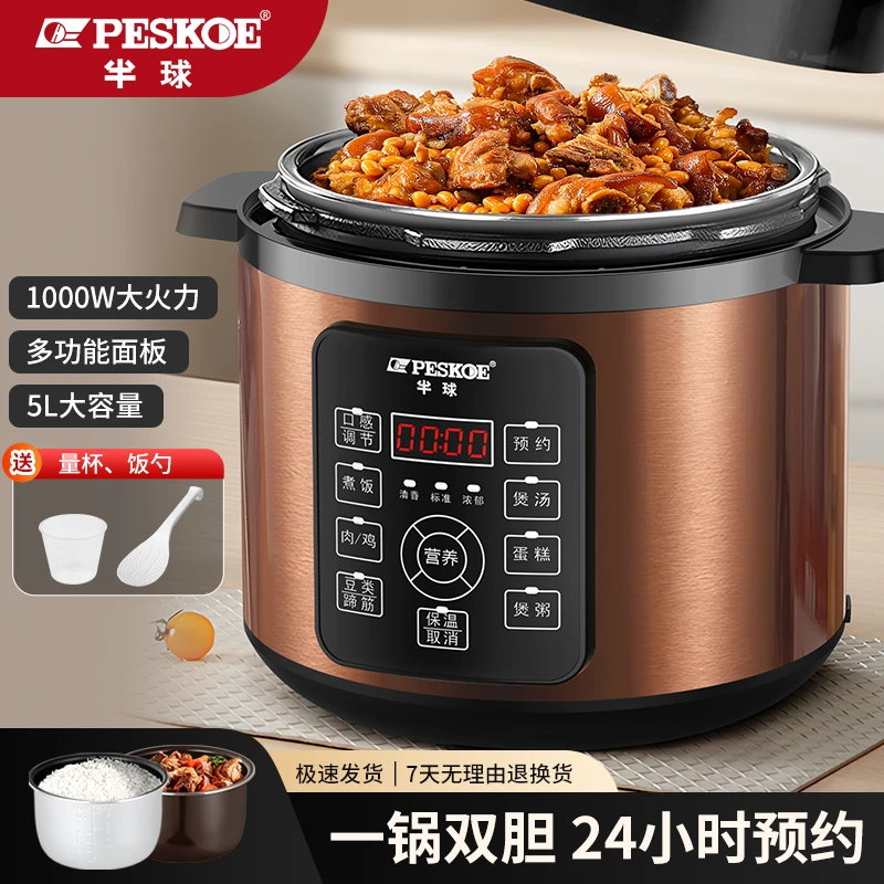 peskoe/半球5升电压力锅家用大容量双胆多功能高压锅全自动电饭煲