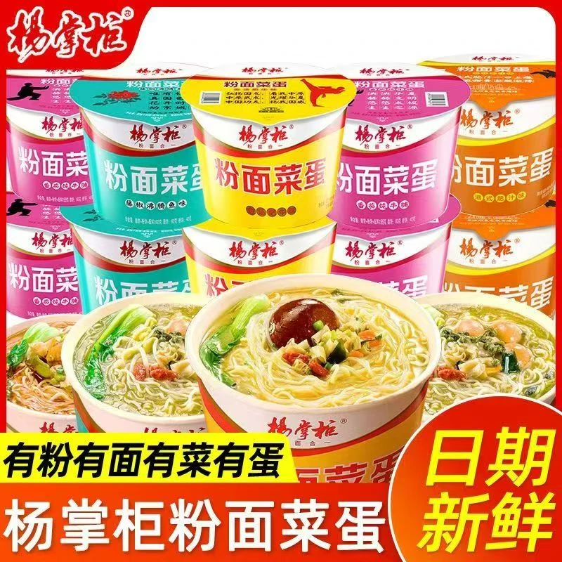 杨掌柜桶装粉面菜蛋整箱批发速食有粉有蛋大粉面桶装泡面速食夜宵