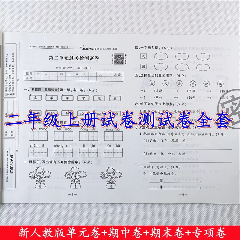 二年级上册语文和数学试卷测试卷全套人教版同步单元期中期末试卷