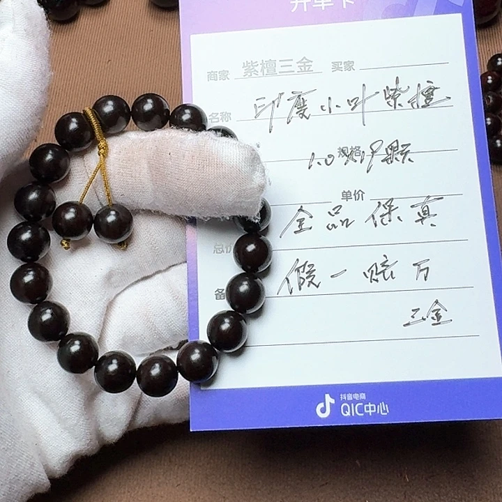 小叶紫檀手串/手链印度小叶紫檀1.0