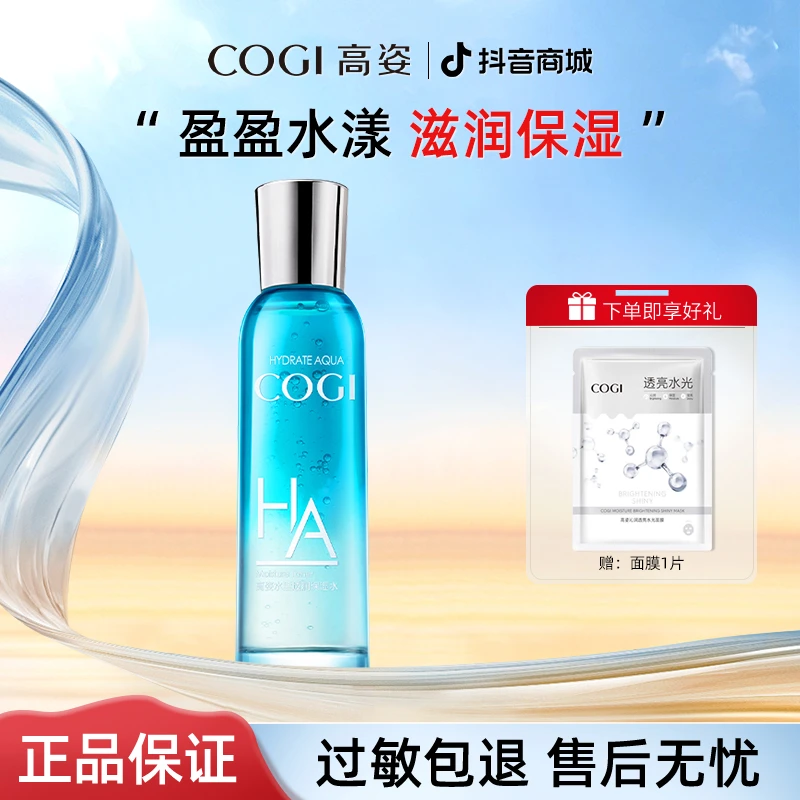 高姿水活保湿水透润秋冬补水保湿爽肤水温和滋润清爽女学生正品