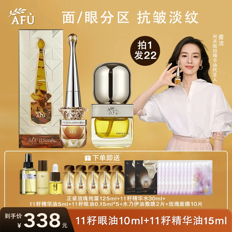 【面眼CP】阿芙11籽眼部精华油面部精华油组合紧致淡纹补水淡黑眼圈