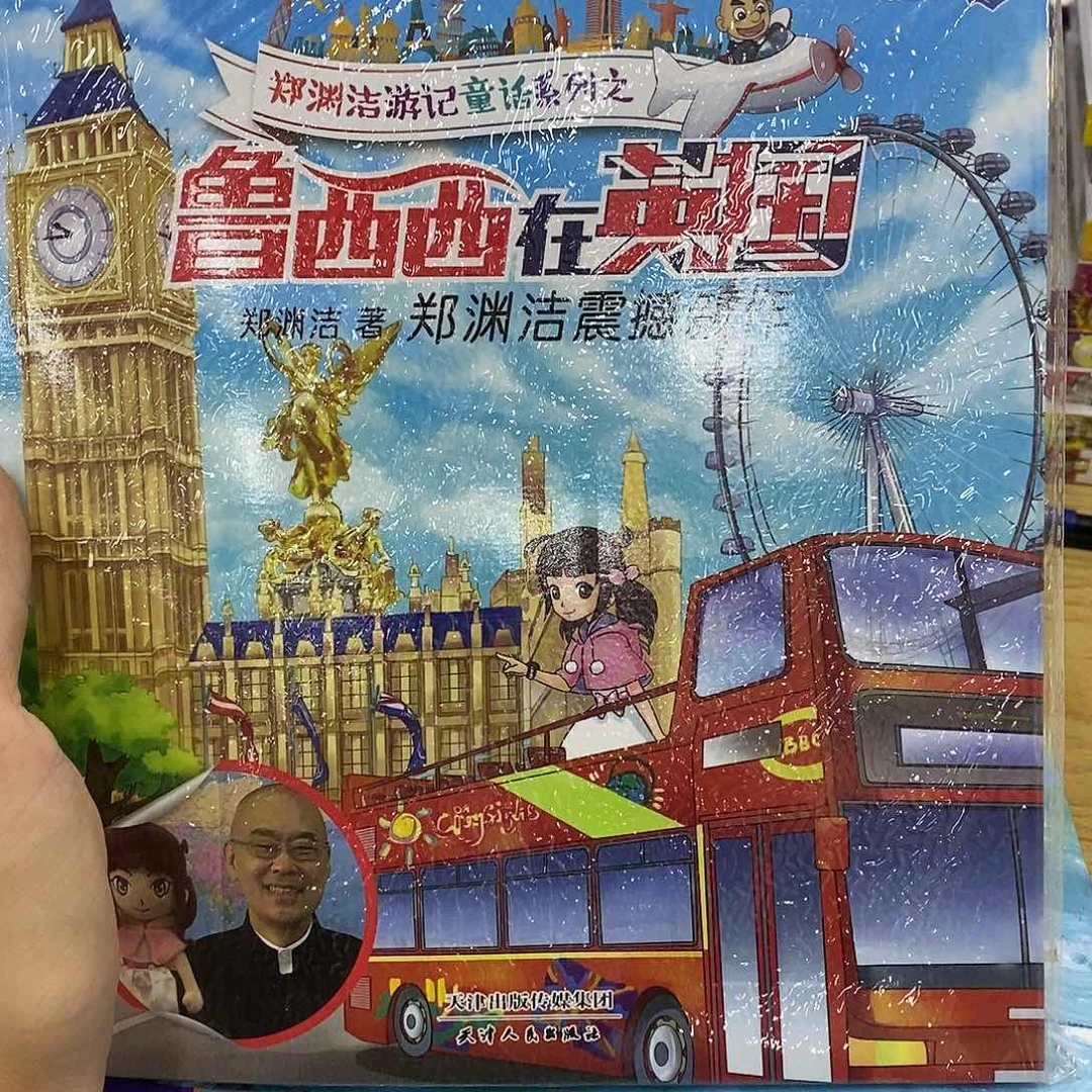 鲁西西