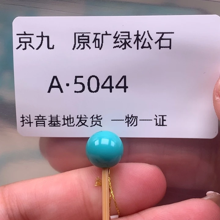 绿松石未镶嵌珠宝奇石9.2