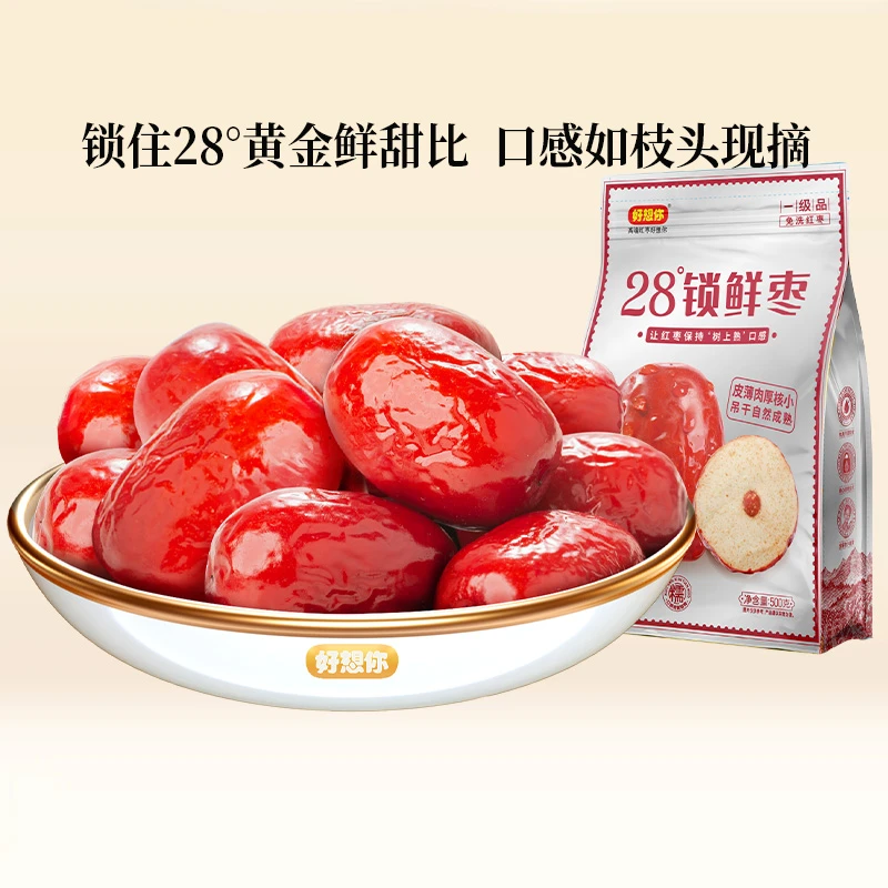好想你一级锁鲜枣28°黄金鲜甜比 免洗新疆灰枣润香甜肉厚