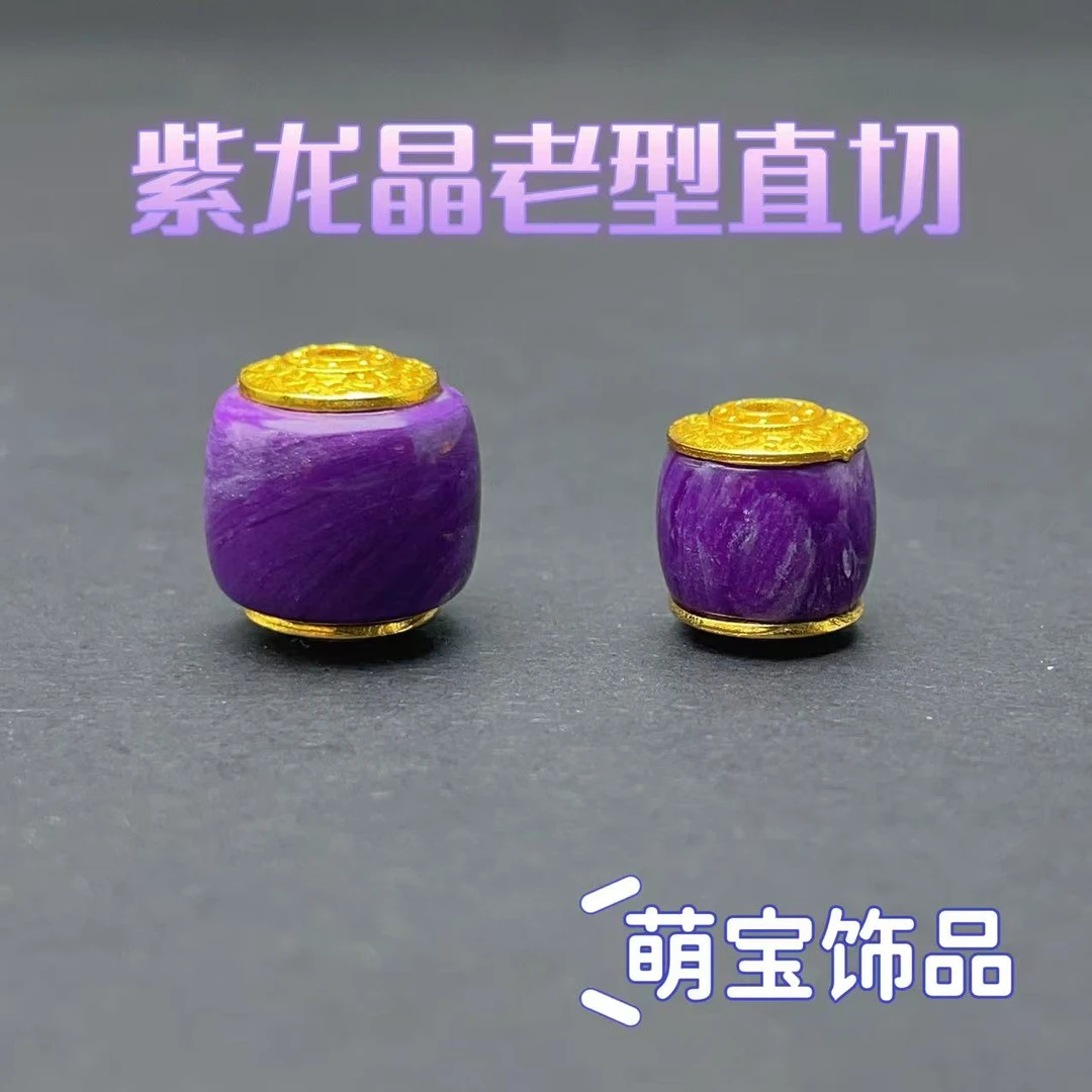【萌宝饰品】C85天然紫龙晶老型珠直切路路通精工贴片12*12mm10*9mm