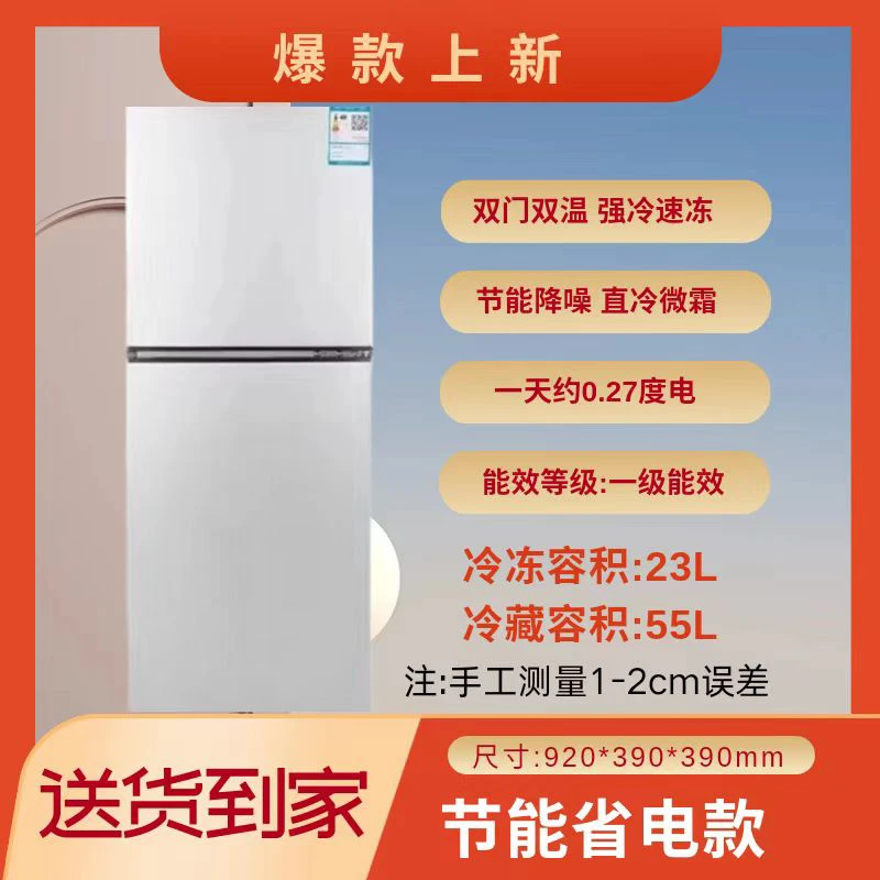 （瑕疵）92高一级节能一到两人使用小型出租房用双门节能电冰箱