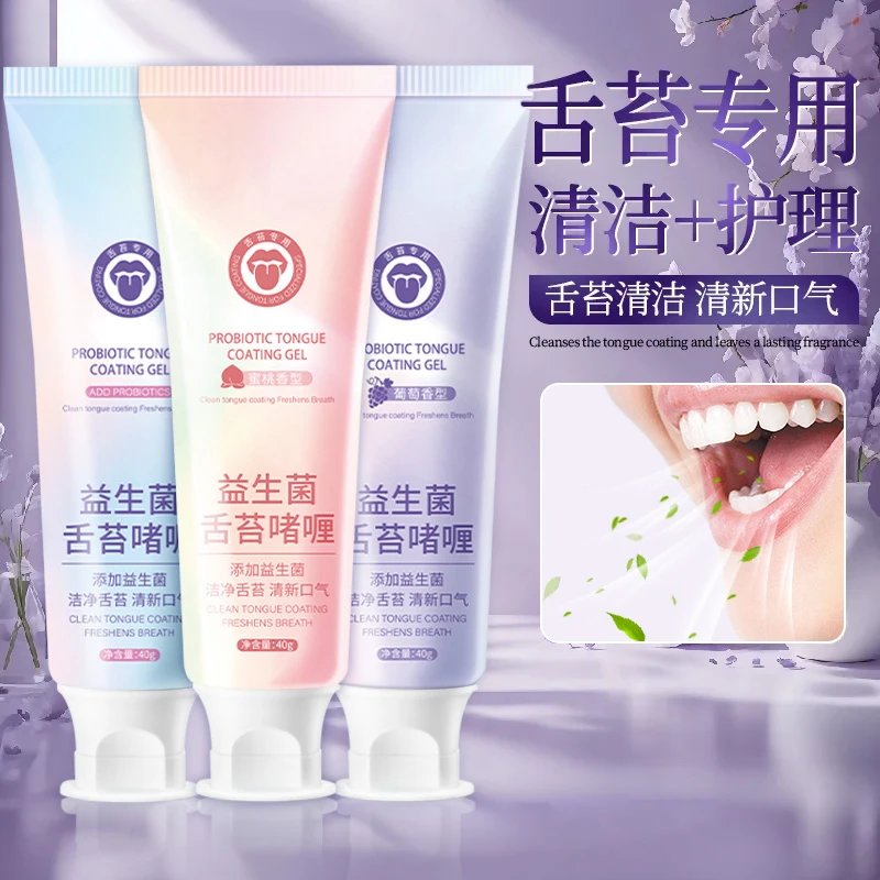 【口腔清香】舌苔清洁啫喱膏去除口腔异味臭益生菌蜜桃薄荷护理家庭