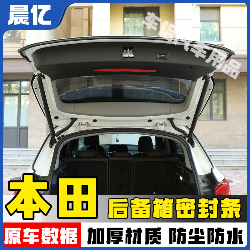 晨亿适用于本田全系汽车尾门密封条后备箱隔音条防尘降噪改装胶条