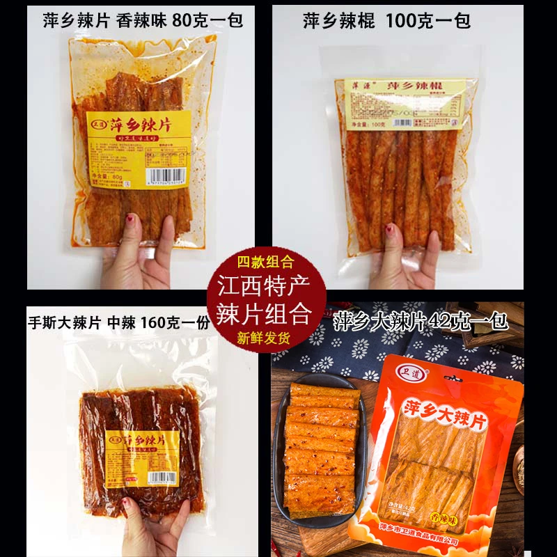 江西特产江西萍乡辣片辣条辣棍四款组合