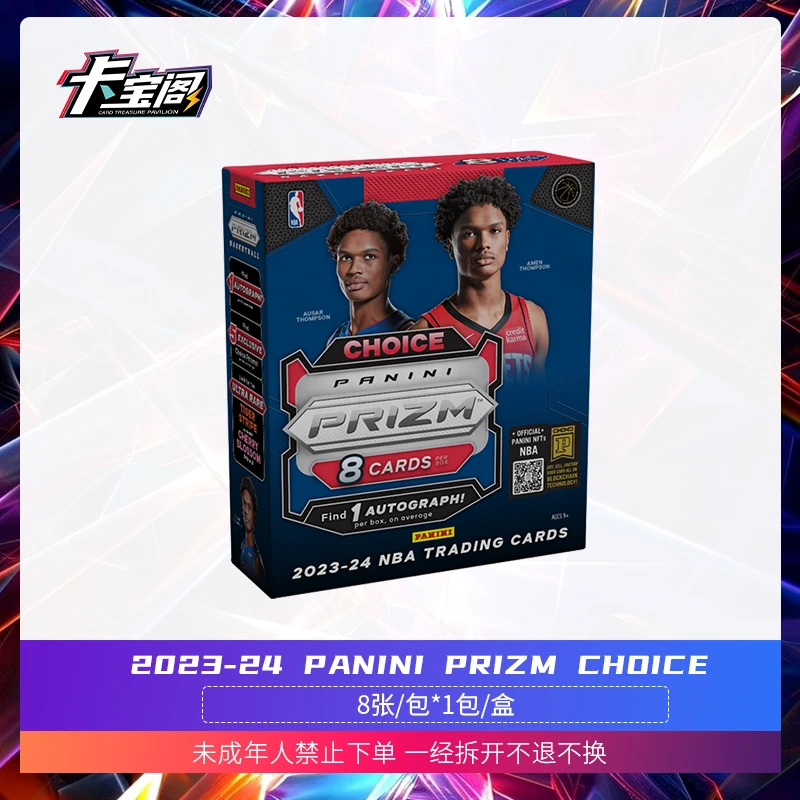 帕尼尼【下单默认代拆】23-24Panini Prizm choice 篮球PZ choice