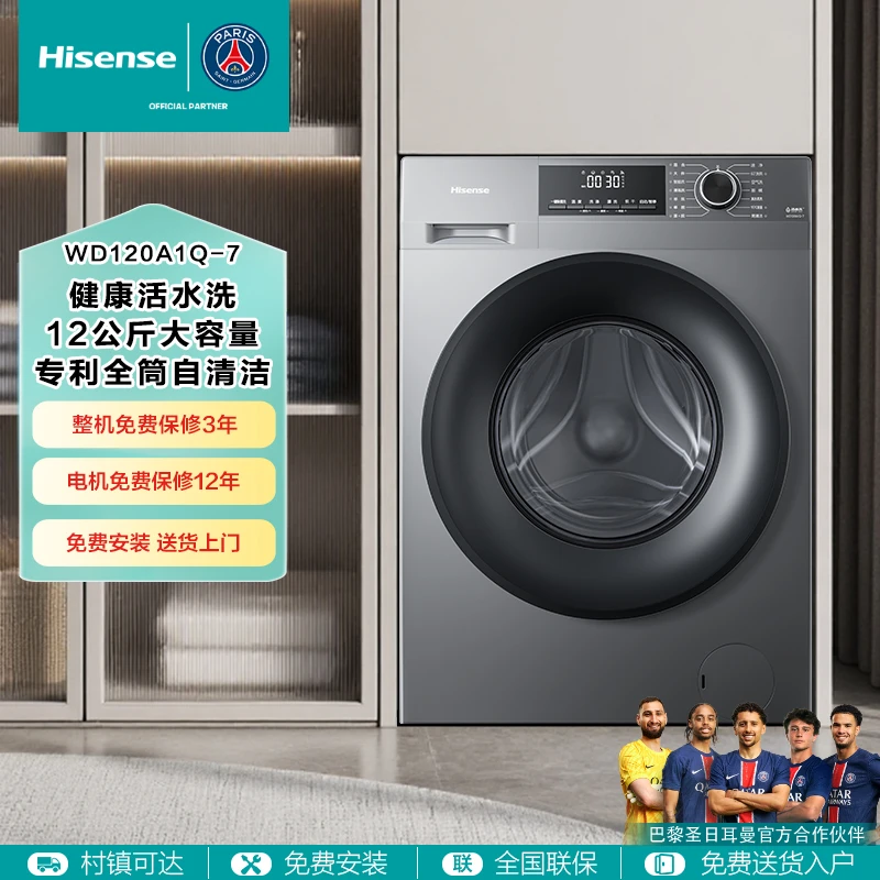 海信洗衣机12公斤大容量1.15超高洗净比滚筒洗烘一体机WD120A1Q-7