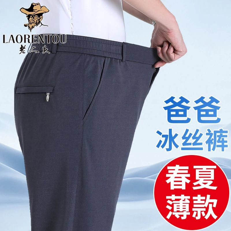 爸爸裤子初秋季薄款中老年男士冰丝速干休闲裤老人松紧长裤宽松秋