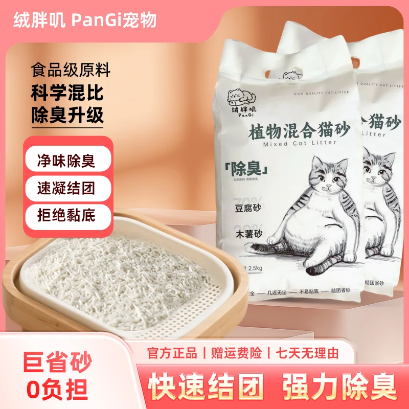 【除臭不易粘底】奶香味木薯猫砂几近无尘天然安全有效防带出可冲水