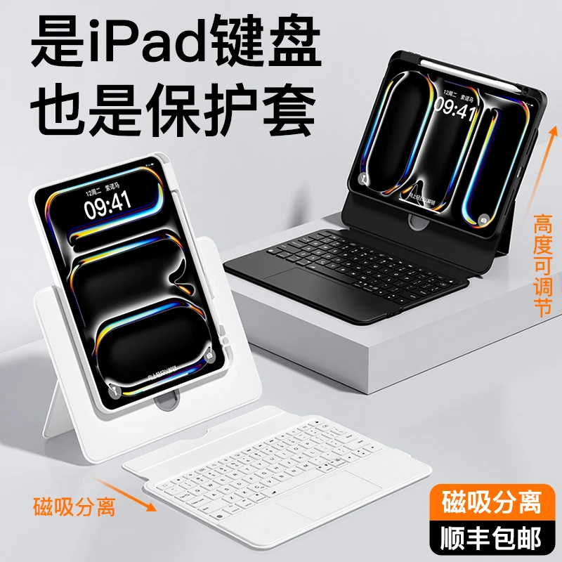 ifacemall滑轨iPad蓝牙妙控键盘适用苹果Pro11磁吸拆分12.9寸air6