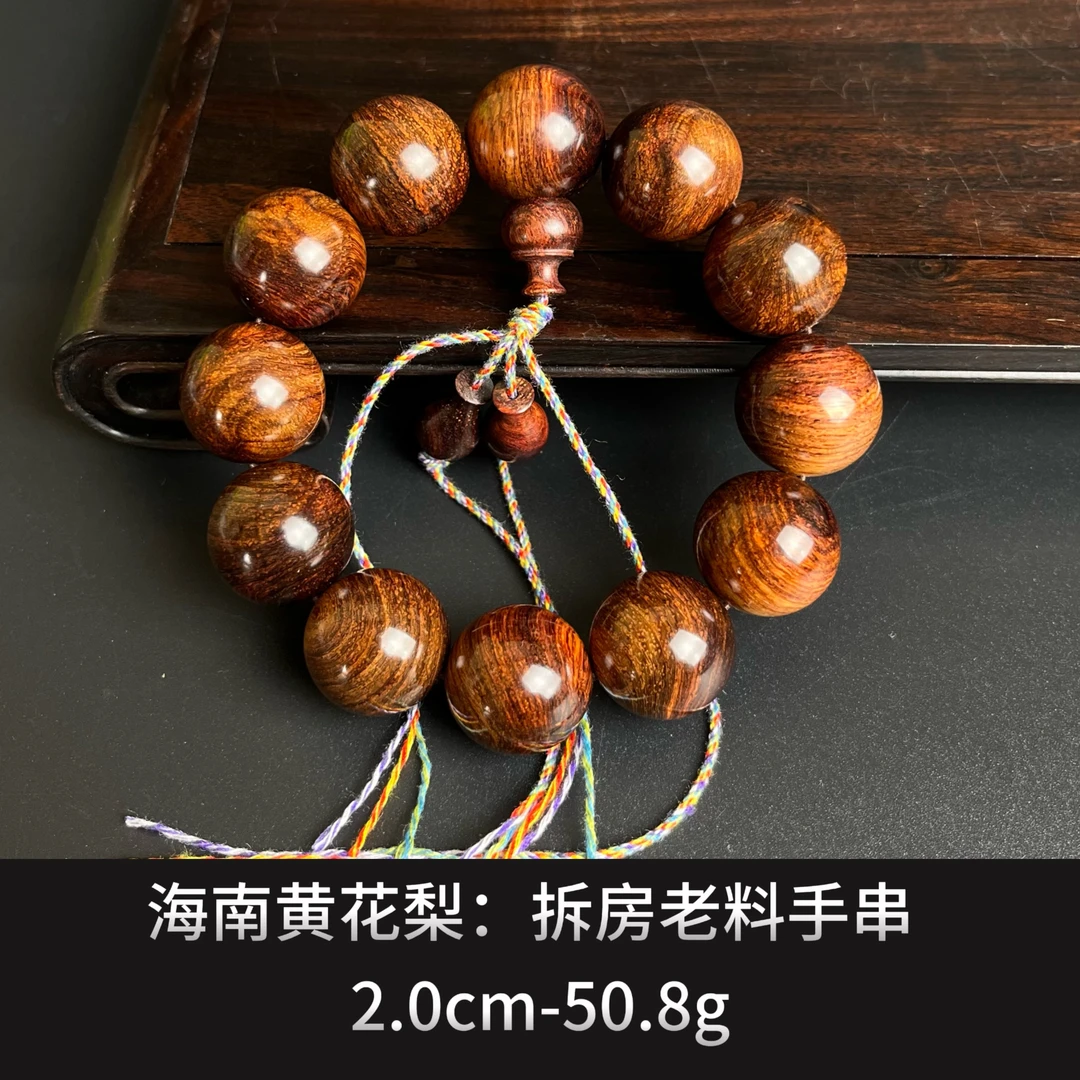 海南黄花梨：拆房老料手串 ---24188